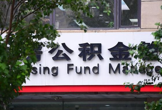 个人公积金能提多少-通辽公积金代办平台